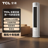 TCL京柔 3匹立式柜机 超一级能效 大风量 智慧柔风舒适空调 双排铜管 KFR-72LW/JD7+B1