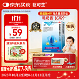 巨可生赖氨葡锌颗粒（无糖）16袋/盒  补充赖氨酸+葡萄糖酸锌  0-3岁 4-17岁改善味觉促进生长发育青少年儿童长高