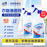 沫檬衣物渗透剂2瓶 去油污渍神器衣服顽固污渍汗渍去油王衣领净清洗剂
