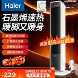 海尔（Haier）石墨烯速热取暖器暖风机电暖器电暖气电热取暖器京东自营遥控小太阳暖风办公室烤火炉HNS2012升级