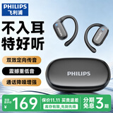 飞利浦（PHILIPS）蓝牙耳机挂耳式骨传导概念真无线开放式不入耳夹式运动跑步长续航高端降噪通用苹果华为TAT3708-黑