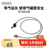 火枫（FIRE-MAPLE）导气延长管配件 高山扁气罐1M耐高温连接管露营徒步户外炉具