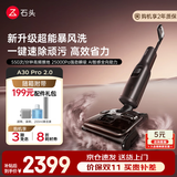 石头（roborock）【价保双11】洗地机吸拖一体拖地机90°除菌0缠毛180°平躺AI助力吸尘器 【热卖爆品】A30 Pro 2.0