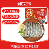 鲜京采 50/60厄瓜多尔白虾 去冰净重3.3斤 82-99只/盒 中秋送礼