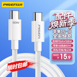 品胜支持AVS苹果18promax充电线PD60W快充type-c数据线双头cc车载通用iphoneDuo折叠屏1716手机笔记本