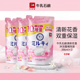 牛乳石硷清新花香沐浴露补充装396ml*3 沐浴露 保湿生日礼物 沐浴露补充装