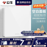 公牛（BULL）开关插座大面板白盖板86型接线挡板白盖板防火盖板预留空白位g12 G12白