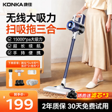 康佳（KONKA）吸尘器家用无线吸拖一体三合一大吸力手持便携小型轻音大吸力洗地机宠物吸毛吸尘价保30天自动清洗 【蓝杉】扫吸拖+双滤芯