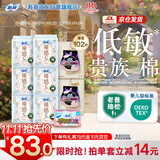 苏菲裸感S贵族棉290+零敏肌140护垫+安心裤L码夜用套组（60+40+2）