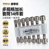 麦思德（MASTERPROOF）电动螺丝刀外六角套筒批头超硬六角英制风批扳手起子机六边形全套