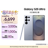 三星Samsung Galaxy S25 Ultra 超拟人AI助理 2亿像素 AI拍照 骁龙8至尊版游戏手机 12GB+256GB 钛银蓝