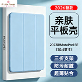 ALittleFlower适用华为MatePad SE保护套壳2023款10.4英寸华为平板保护壳全包超薄皮套防摔智能学生礼物 白冰蓝