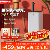 魔凡（MORFUN）即热式茶吧机秒级速热家用高端客厅用制冷饮水机饮水茶吧一体机全自动下置水桶立式水吧台饮水器 K1-161皓月白 即热型 玻璃大屏 钣金机身