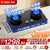 方太燃气灶台嵌两用煤气灶双灶台 大火力爆炒家用厨房双眼猛火燃气灶具 熄火保护可调底盘 天然气【TX31】5.2kW高热效率/大孔灶 详情请咨询客服