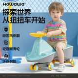好娃娃（howawa）免安装扭扭车防侧翻儿童溜溜车摇摇车宝宝滑行玩具车3-6岁 艾珀绿