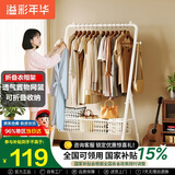 溢彩年华免安装挂衣架落地衣帽架折叠晾衣架防锈款挂衣服带收纳置物篮4488