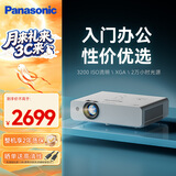 松下（Panasonic）PT-WX3201投影仪办公会议专用 投影机客厅家庭影院 白天商务培训教学 （3200流明 3LCD）