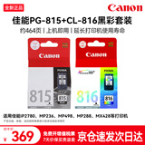 佳能（Canon） PG-815+CL-816原装黑彩墨盒套装适用iP2780 iP2788 MP236 MP498 MP288 MP259 MX428 MX418 MX368打印机