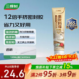三棵树漆臻享家12倍0级防霉防水手挤密封胶玻璃胶厨卫马桶重湿透明色120ML