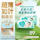 帮宝适新清新帮纸尿裤XL92【超薄超能吸】透气新生儿婴儿尿不湿尿裤