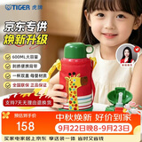 虎牌（TIGER）【京东限定】长颈鹿儿童保温杯学生吸管水杯一杯双盖开学礼物