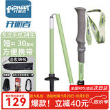 开拓者（pioneer）天狼星2系登山杖碳纤维铝合金折叠伸缩手杖越野薄荷绿