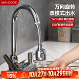 美厨（MAXCOOK）水龙头防溅头 厨房万向旋转花洒过滤延伸器长款24cm MCPJ3653