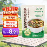 云山半 松茸紫菜虾皮汤60g 10小包裙带菜速食冲泡汤料包 低脂肪早餐干货