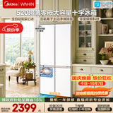 华凌美的520十字四门60cm超薄零嵌电冰箱家用自动制冰风冷无霜主动净味HR-520WUSIPZ国家补贴