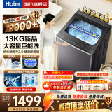 海尔（Haier）洗衣机波轮10公斤/12公斤全自动洗衣机直驱变频家用洗衣机大容量一级能效补贴15%以旧换新除螨洗 【新品高净比】13公斤 波轮 +升级纳米微泡净2.0 免费上门安装/全国联保/整机三
