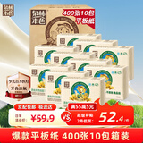 泉林本色平板纸 400张*10包可湿水卫生纸抽纸面巾纸厕纸大尺寸擦手纸整箱