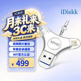 iDiskk256GB MFi认证三合一手机U盘type-c电脑直连存储大容量适用华为安卓苹果15iPhone1617照片备份优盘
