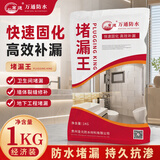 万通堵漏王快干水泥砂浆堵漏宝防水补漏速干防漏剂卫生间填缝胶泥