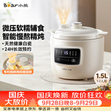 小熊（Bear）电炖锅 电炖盅 煲汤锅炖汤锅 婴儿辅食锅煮粥锅熬粥宝宝炖盅养生小型1-2人煮粥神器DDG-H15Z6 1.5L