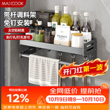 美厨（MAXCOOK）厨房多功能置物架 壁挂式调料调味架免打孔厨具收纳挂杆挂钩40cm
