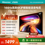 Vidda 海信电视55英寸 R55 144Hz高刷 智慧屏 一级能效 2026液晶家用游戏平板以旧换新电视机55V1KD-R