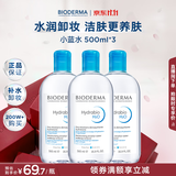 贝德玛（BIODERMA）蓝水卸妆水润妍洁肤液500ml*3 保湿不刺激囤货装 生日礼物送女友