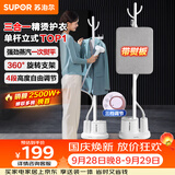 苏泊尔（SUPOR）立式挂烫机35g/min大蒸汽1.4L水箱家用熨烫机大功率手持熨斗机烫衣服GT17BP团购礼物