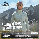 伯希和（Pelliot）【山色】冲锋衣女三合一男户外防水夹克徒步爬山外套12040106灰S