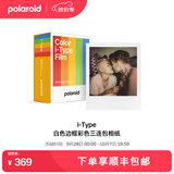宝丽来（Polaroid）i-Type型拍立得相机相纸 复古胶片成像【限I-2&Flip&Now&Now+&Lab可用】 26年2月i-Type白框彩色三连包 (24张)