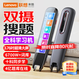 联想（Lenovo）来酷词典笔V66 8G拍搜点读扫读翻译笔 英语学习单词机 扫描答疑 在离线翻译 便携式学习机3.76吋