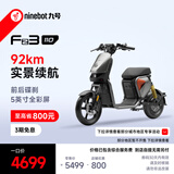 九号（Ninebot）九号电动Fz3 110 新国标电自 智能长续航电动自行车【门店自提】 到门店选颜色
