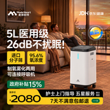 麦德哈特制氧机家用老人医用级吸氧机5L升孕妇氧气机带雾化慢阻肺十大牌子