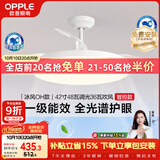 欧普照明（OPPLE）风扇灯42寸全光谱1级能效智控电风扇餐厅厨房卧室空调搭子 冰风