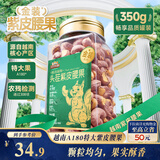三只松鼠金装罐装越南紫皮腰果350g  坚果炒货腰果仁休闲零食