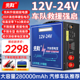 先科ZH50D汽车应急启动电源12V24V通用28片硬包大电芯汽车货车卡车重车挖机通用强启搭电宝商用推荐