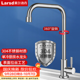 莱尔诗丹（Larsd）厨房水龙头 洗菜盆龙头 304不锈钢水槽单冷洗衣池拖布池龙头LD-09