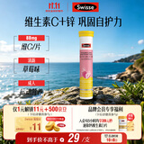 Swisse斯维诗 维生素C+锌泡腾片 巩固自护力 成人运动营养 草莓味 20片