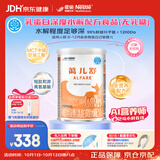 雀巢健康科学蔼儿舒 无乳糖 乳蛋白深度水解配方食品 0-12月适用 400g荷兰正品
