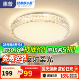 惠普轻奢led吸顶灯普瑞护眼水晶卧室书房房间中山灯具 臻之光